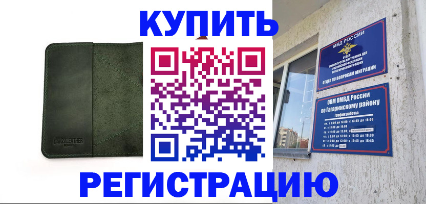 временная регистрация в квартире в Шахунье